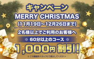 Merry Christmas ナコーンタイ タイ古式マッサージ | 大阪 鶴橋 大阪上本町 谷町九丁目